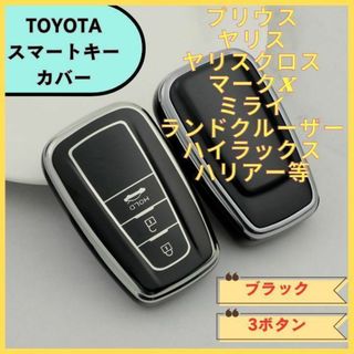 トヨタ スマートキーケース TPU キーカバー 60プリウス ブラック(車種別パーツ)