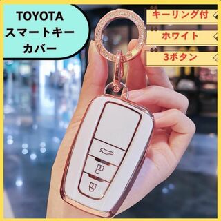 トヨタ スマートキーケース 3ボタン - ホワイト×ゴールド仕様(車種別パーツ)