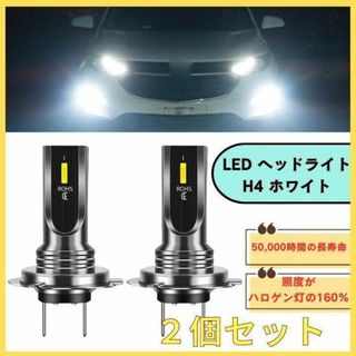 LEDヘッドライト フォグランプ ホワイト 白 H4 長寿命　高照度　6000K(汎用パーツ)