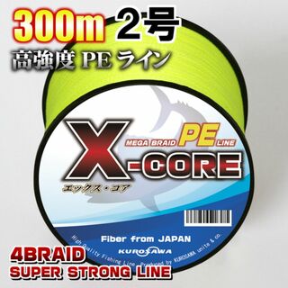 高強度PEラインX-CORE２号28lb・300m巻き 黄 イエロー！(釣り糸/ライン)