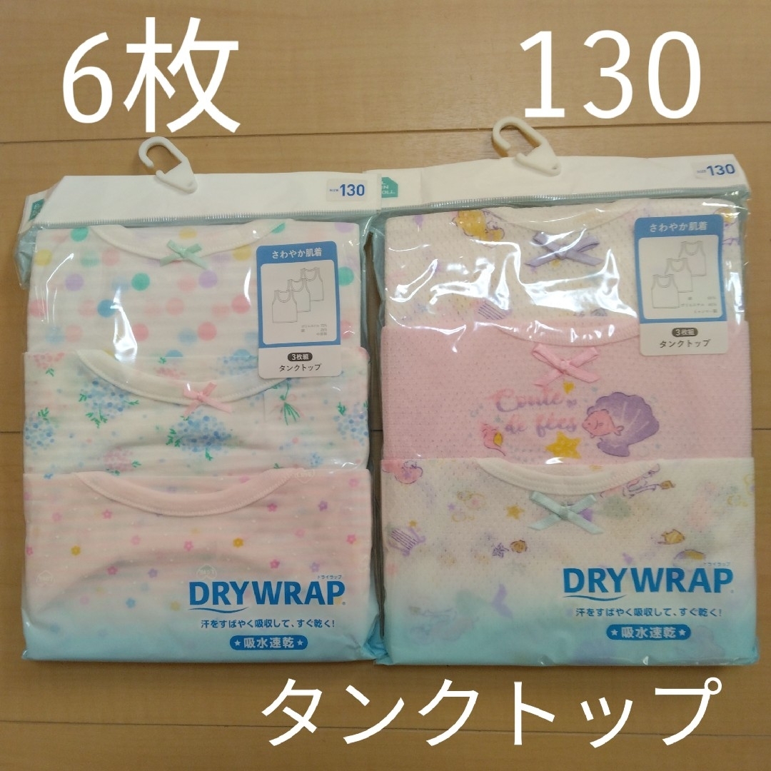 ☆6枚セット☆子供用下着　130cm　女の子用肌着　キッズ用タンクトップシャツ レディースのトップス(タンクトップ)の商品写真