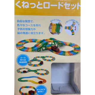 ニシマツヤ(西松屋)のくねっとロードセット　2台分(電車のおもちゃ/車)