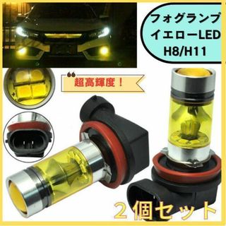 LEDフォグランプ イエロー4300k 100w H8/H11/H16 兼用2個(汎用パーツ)