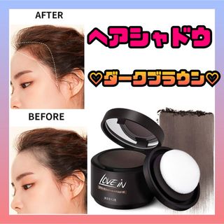 【新品】ヘアシャドウ 薄毛 小顔 おでこ 分け目 ハゲ隠し シェーディング 増毛(ヘアケア)