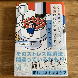 ケーキ食べてジム行って映画観れば元気になれるって思ってた