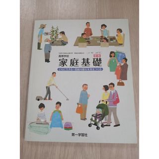 私立高校家庭基礎(語学/参考書)