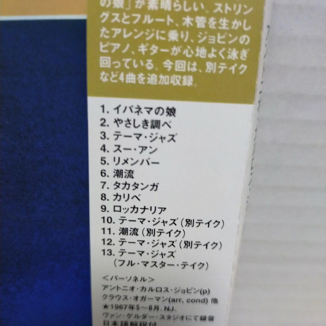 美盤 帯付CD/ANTONIO CARLOS JOBIM/TIDE 潮流+4 エンタメ/ホビーのCD(ワールドミュージック)の商品写真