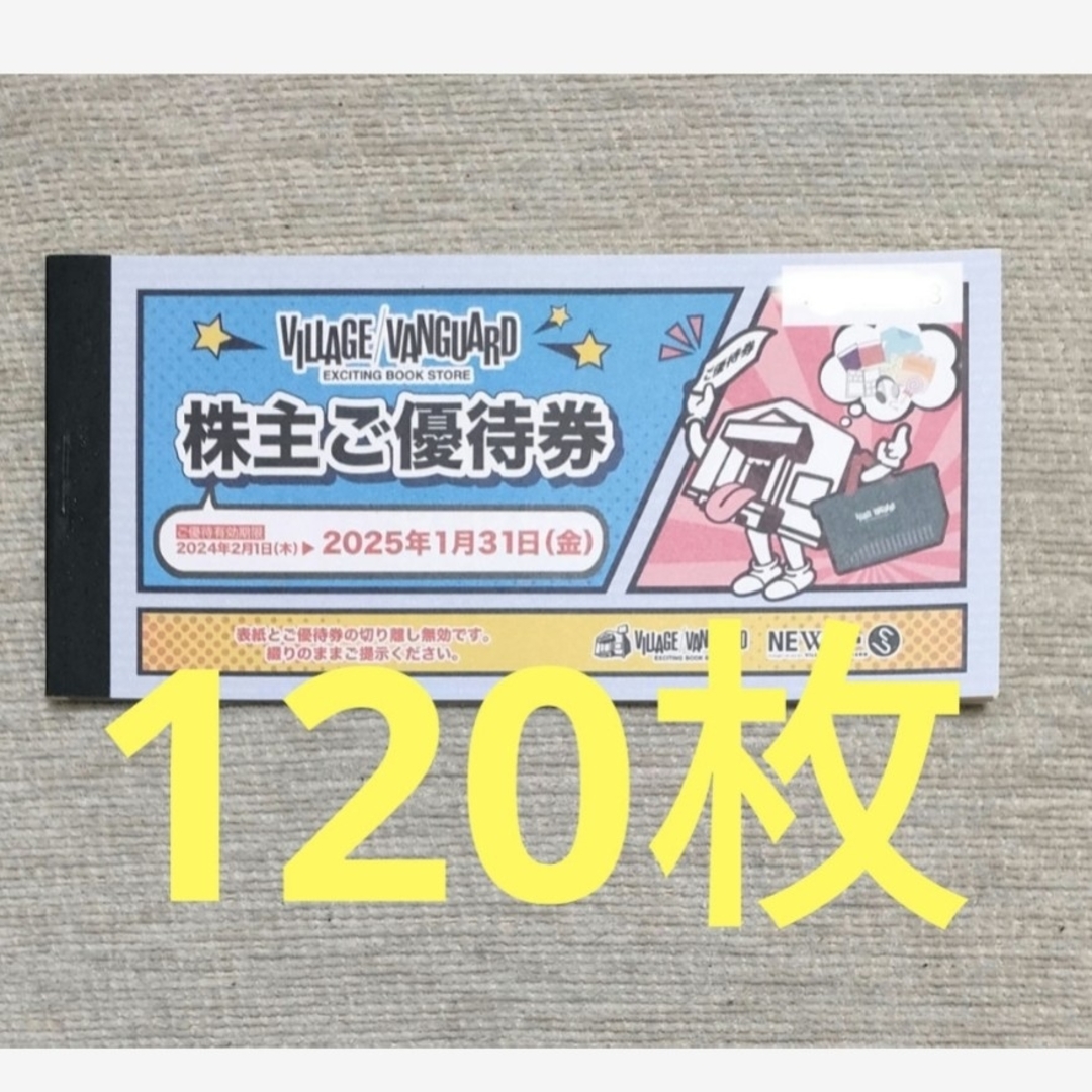 専用です[12万円分]ヴィレッジヴァンガード株主優待券120枚 エンタメ/ホビーのエンタメ その他(その他)の商品写真