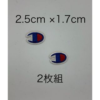 チャンピオン　ワッペン　2.5cm×1.7cm 2枚組　中古美品　アイロン糊付(各種パーツ)