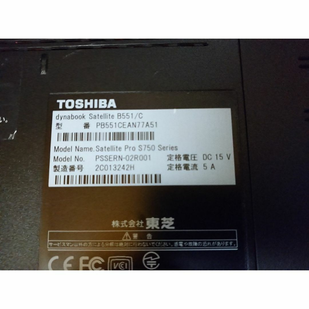 TOSHIBA dynabook B551/C Core i5 スマホ/家電/カメラのPC/タブレット(ノートPC)の商品写真