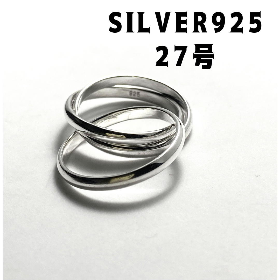 三連3ミリ　トリニティTrinity ring シルバー 925リング27号てA メンズのアクセサリー(リング(指輪))の商品写真