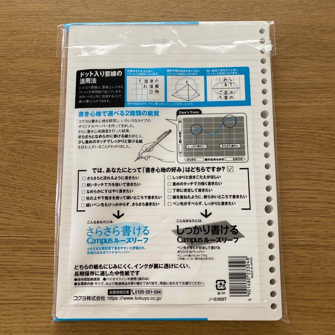 コクヨ キャンパス ルーズリーフ ドット入り罫線 B5 B罫 ノ-836BTN( インテリア/住まい/日用品の文房具(その他)の商品写真