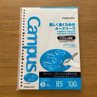 コクヨ キャンパス ルーズリーフ ドット入り罫線 B5 B罫 ノ-836BTN((その他)