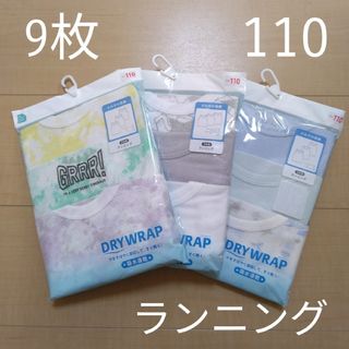 ☆9枚セット☆子供用下着　110cm　男の子用肌着　キッズ用ランニングシャツ