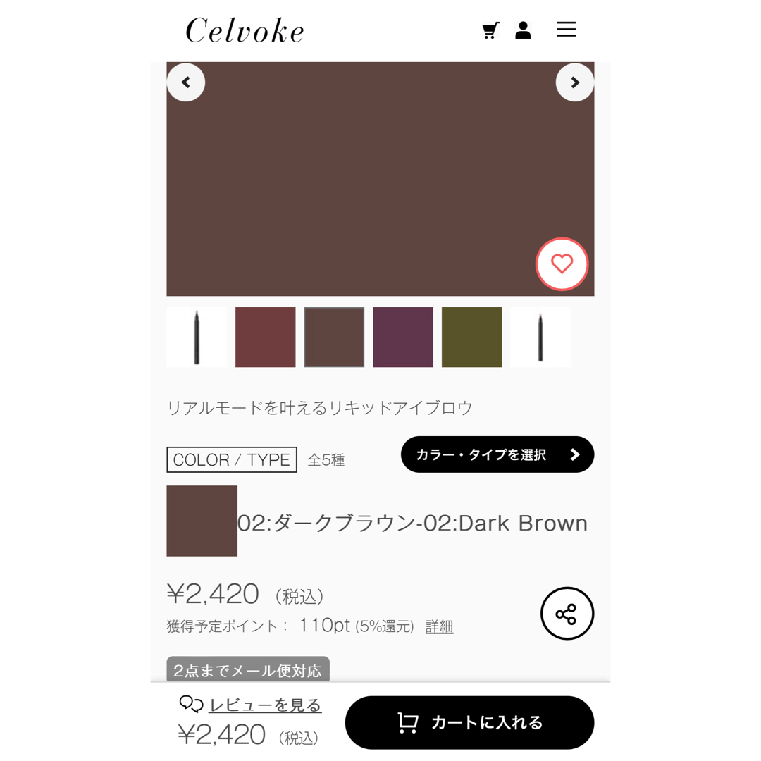 Celvoke(セルヴォーク)のセルヴォーク　インディケイトアイブロウリキッド02  celvoke コスメ/美容のベースメイク/化粧品(アイブロウペンシル)の商品写真