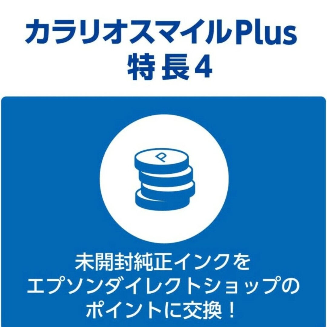 EPSON(エプソン)のエプソン カラリオスマイルPlus　5年サポートサービス　SL50TD5 スマホ/家電/カメラのPC/タブレット(PC周辺機器)の商品写真