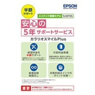 エプソン(EPSON)のエプソン カラリオスマイルPlus　5年サポートサービス　SL50TD5(PC周辺機器)