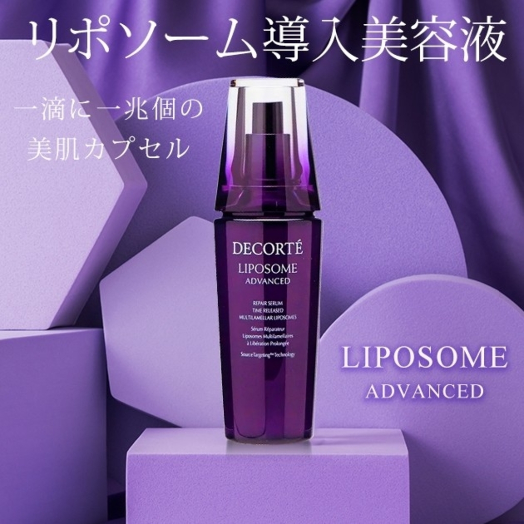 COSME DECORTE(コスメデコルテ)の【正規品75ml×1本】新品フィルム付COSME DECORTEリポソームセラム コスメ/美容のスキンケア/基礎化粧品(美容液)の商品写真