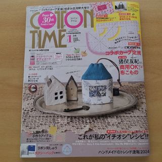 COTTON TIME (コットン タイム) 2024年 01月号 [雑誌](趣味/スポーツ)