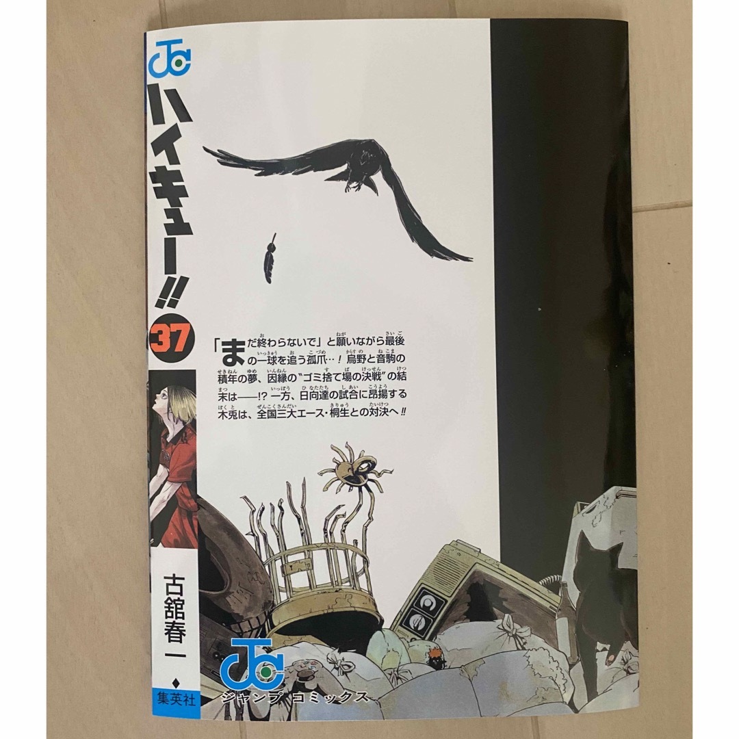 ハイキュー 劇場版入場者 特典  第５段　コミックス37巻　掛替カバー エンタメ/ホビーの漫画(少年漫画)の商品写真