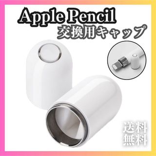 Apple Pencil キャップ スペア スタイラス アクセサリー iPad(その他)