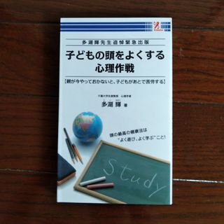 子どもの頭をよくする心理作戦(その他)