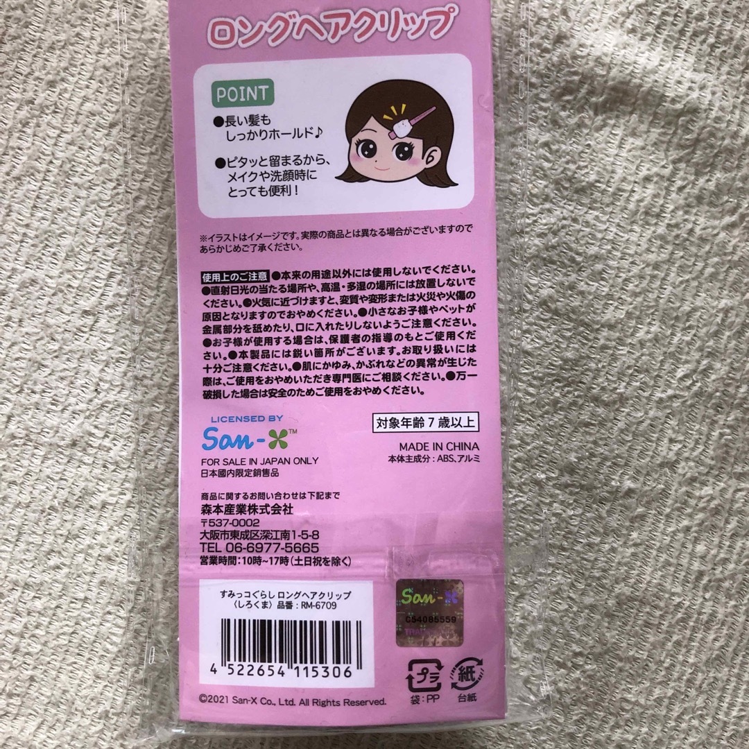 すみっコぐらし(スミッコグラシ)の新品　未開封　すみっこぐらし　ヘアクリップ　ブルー レディースのヘアアクセサリー(バレッタ/ヘアクリップ)の商品写真