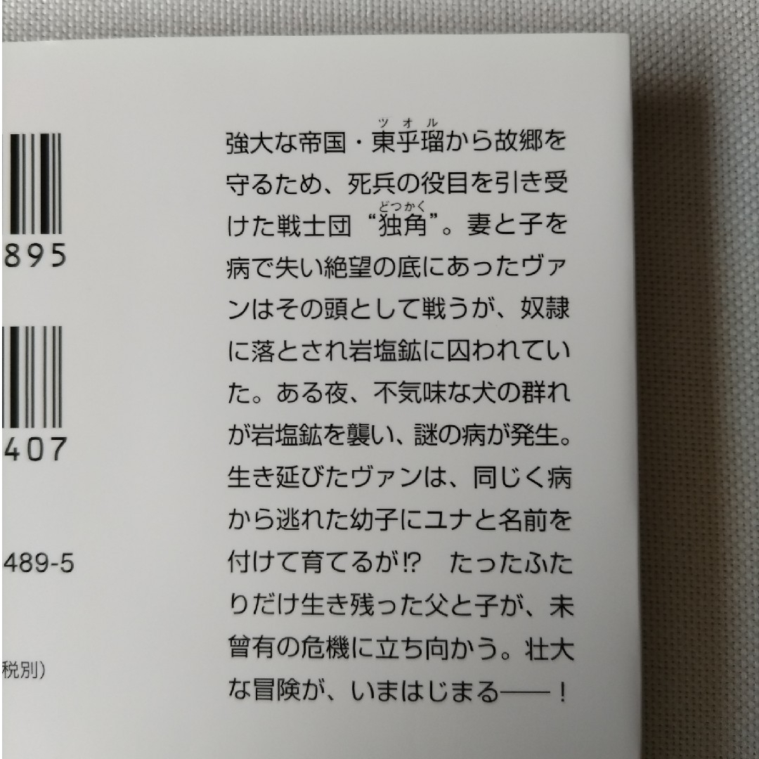 鹿の王　全4巻と水底の橋 エンタメ/ホビーの本(文学/小説)の商品写真