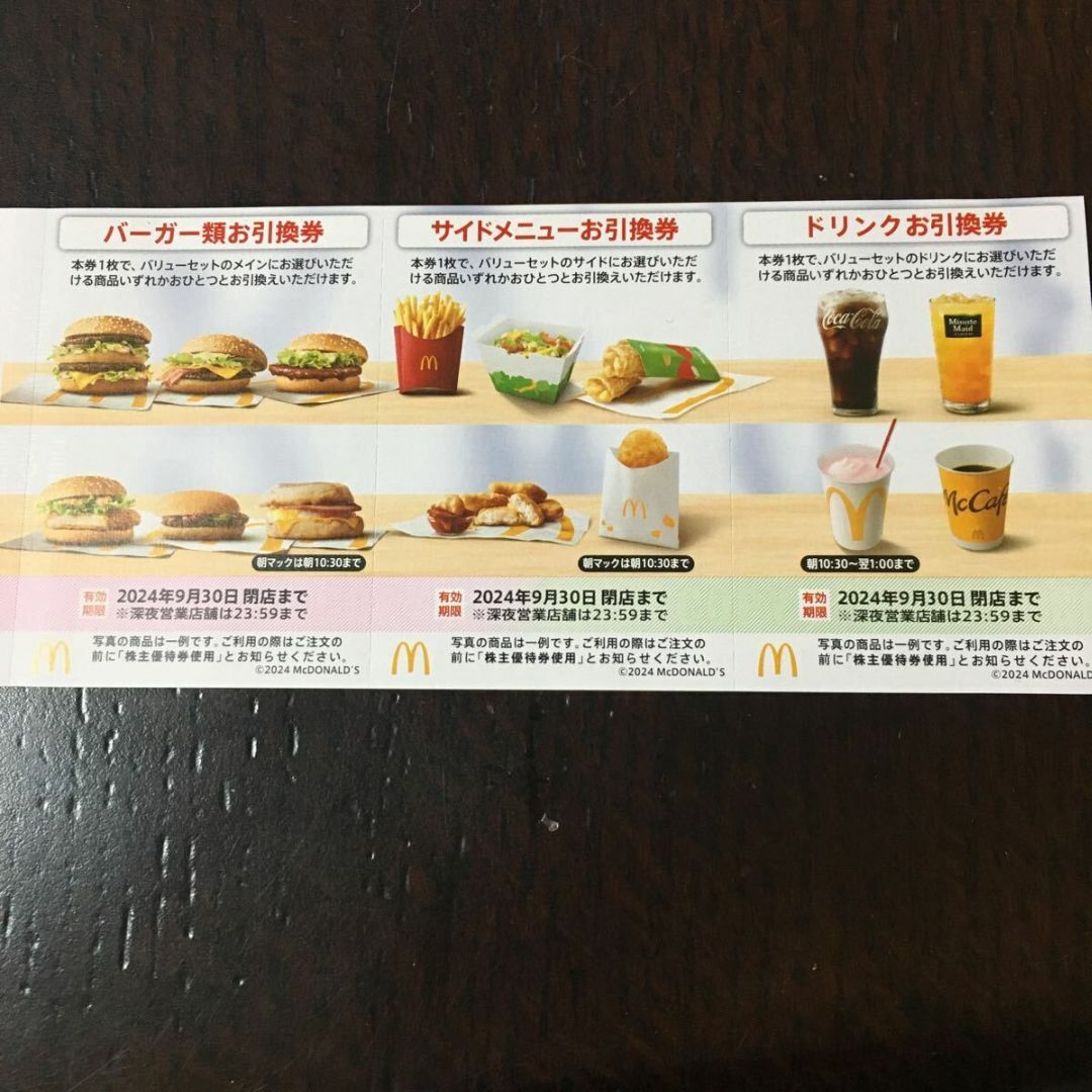 【最新・迅速対応】マクドナルド 株主優待券1セット（シート） チケットの優待券/割引券(フード/ドリンク券)の商品写真