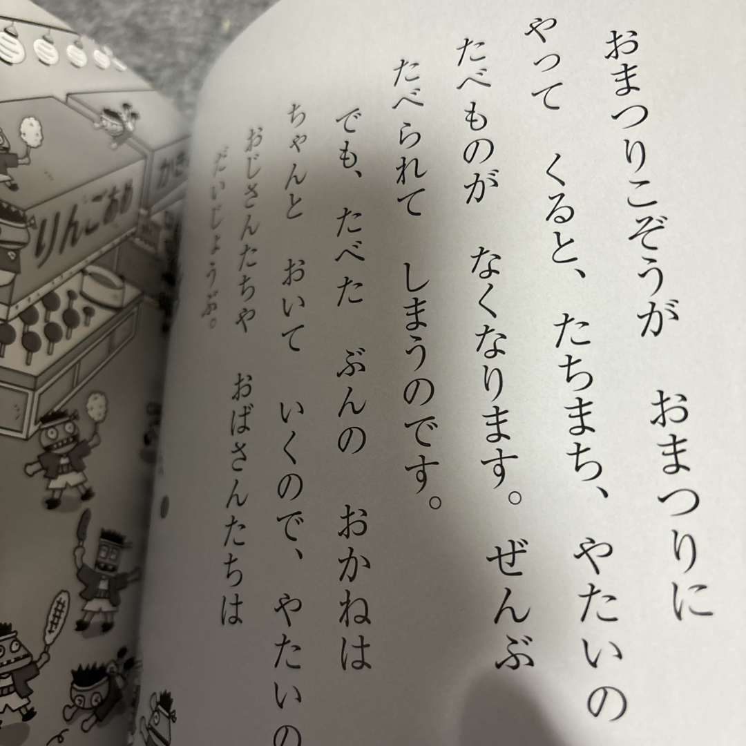 講談社(コウダンシャ)のしょうがくせいのおばけずかん　かくれんぼう エンタメ/ホビーの本(絵本/児童書)の商品写真