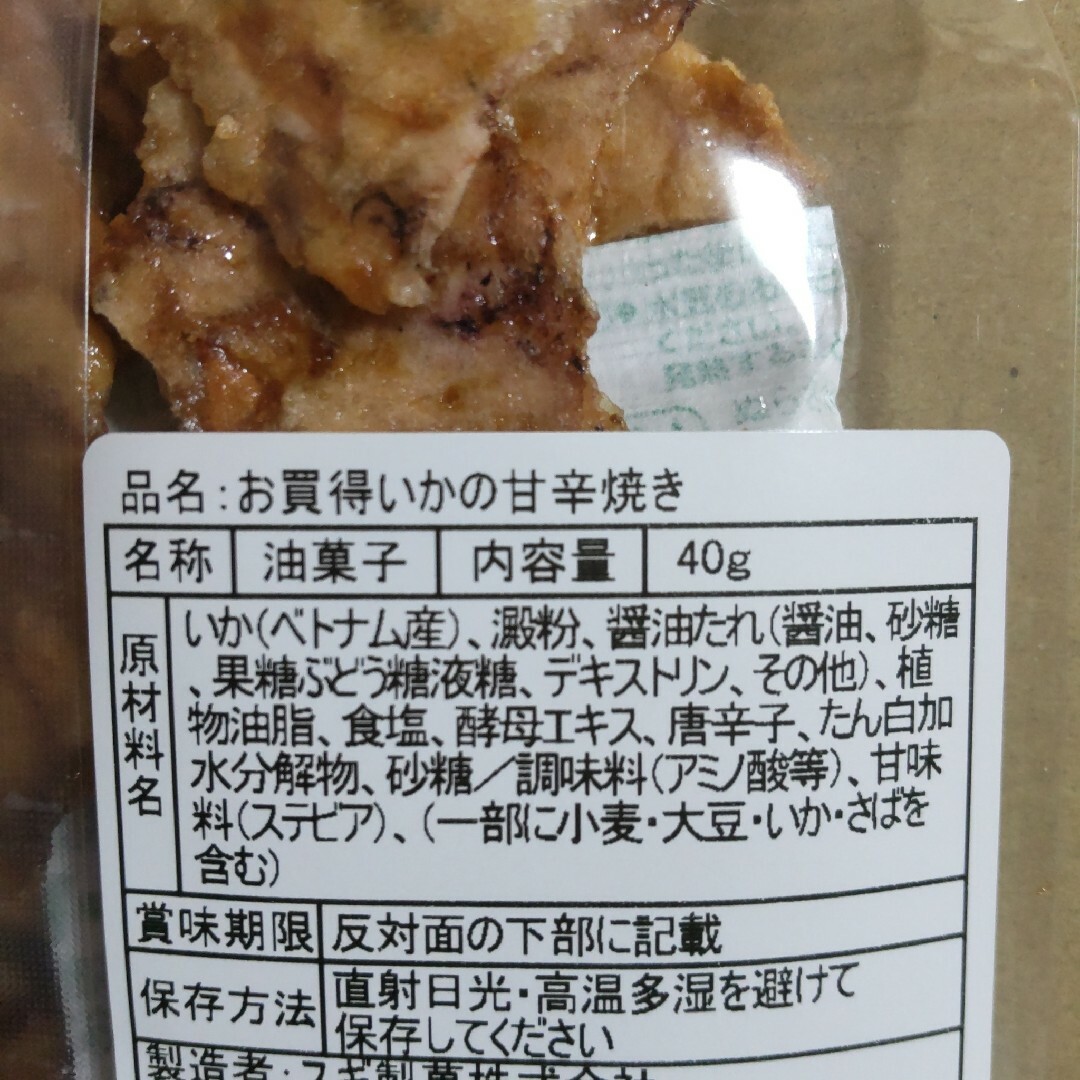 われせん　いかの甘辛焼き　3袋　いか黄金ワレ　2袋　いかせん　おつまみ　お菓子 食品/飲料/酒の食品(菓子/デザート)の商品写真