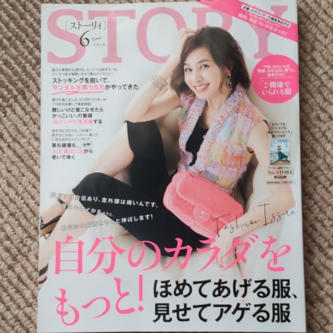 STORY (ストーリィ) 2019年 06月号 [雑誌] エンタメ/ホビーの雑誌(ファッション)の商品写真