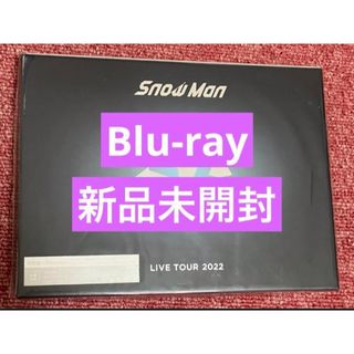 スノーマン(Snow Man)のSnowMan スノラボ　初回盤　Blu-ray(ミュージック)