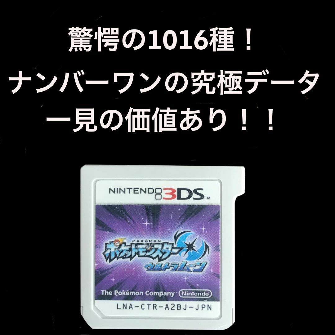 ポケットモンスターウルトラムーン エンタメ/ホビーのゲームソフト/ゲーム機本体(携帯用ゲームソフト)の商品写真