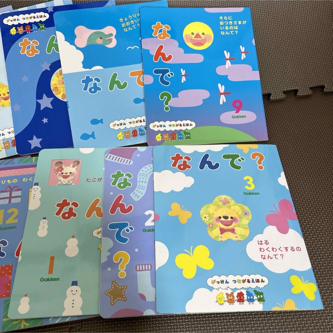 学研(ガッケン)の学研　なんで？　年中用　がくしゅう版1年間12冊美品 エンタメ/ホビーの本(絵本/児童書)の商品写真