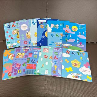 ガッケン(学研)の学研　なんで？　年中用　がくしゅう版1年間12冊美品(絵本/児童書)