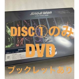 スノラボ　DVD DISC① ブックレット付き