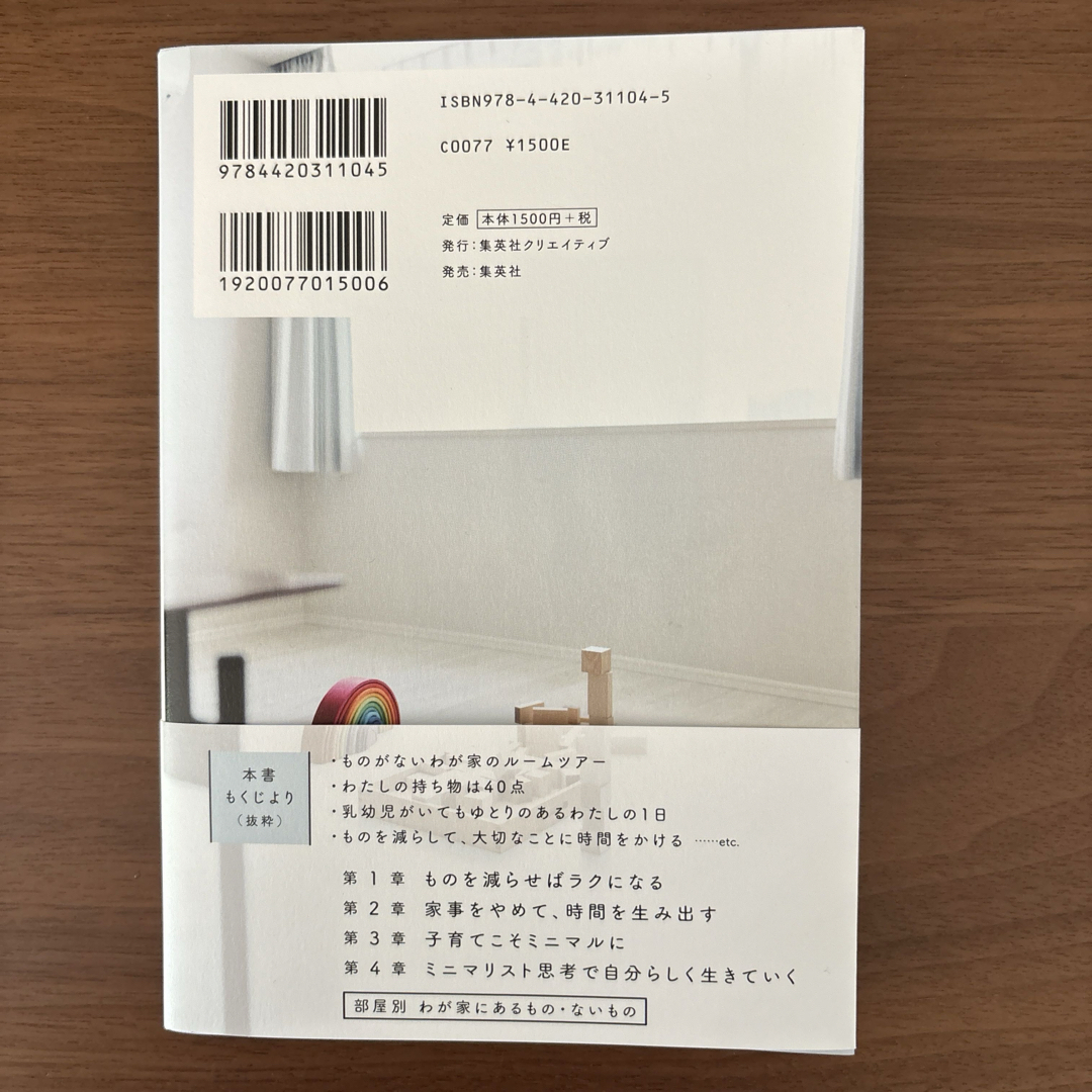 ものも家事も最低限。子どもとミニマルに暮らす エンタメ/ホビーの本(住まい/暮らし/子育て)の商品写真