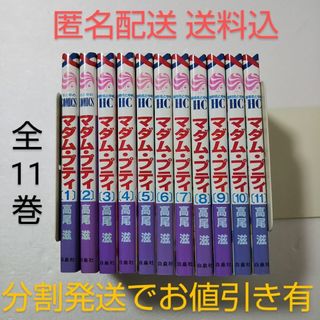 ハクセンシャ(白泉社)のマダム・プティ 全11巻 / 高尾滋/白泉社 花とゆめ(少女漫画)