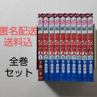 ハクセンシャ(白泉社)の蒼竜の側用人 1～9巻, 0巻/千歳四季/白泉社 花とゆめ(少女漫画)