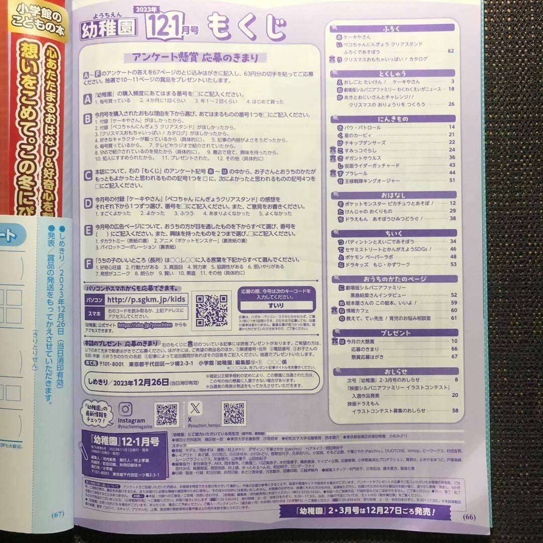 小学館(ショウガクカン)の幼稚園 2023年 12 月号　未開封付録付き  購入申請なし エンタメ/ホビーの雑誌(絵本/児童書)の商品写真