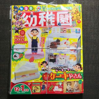 小学館 - 幼稚園 2023年 12 月号　未開封付録付き  購入申請なし