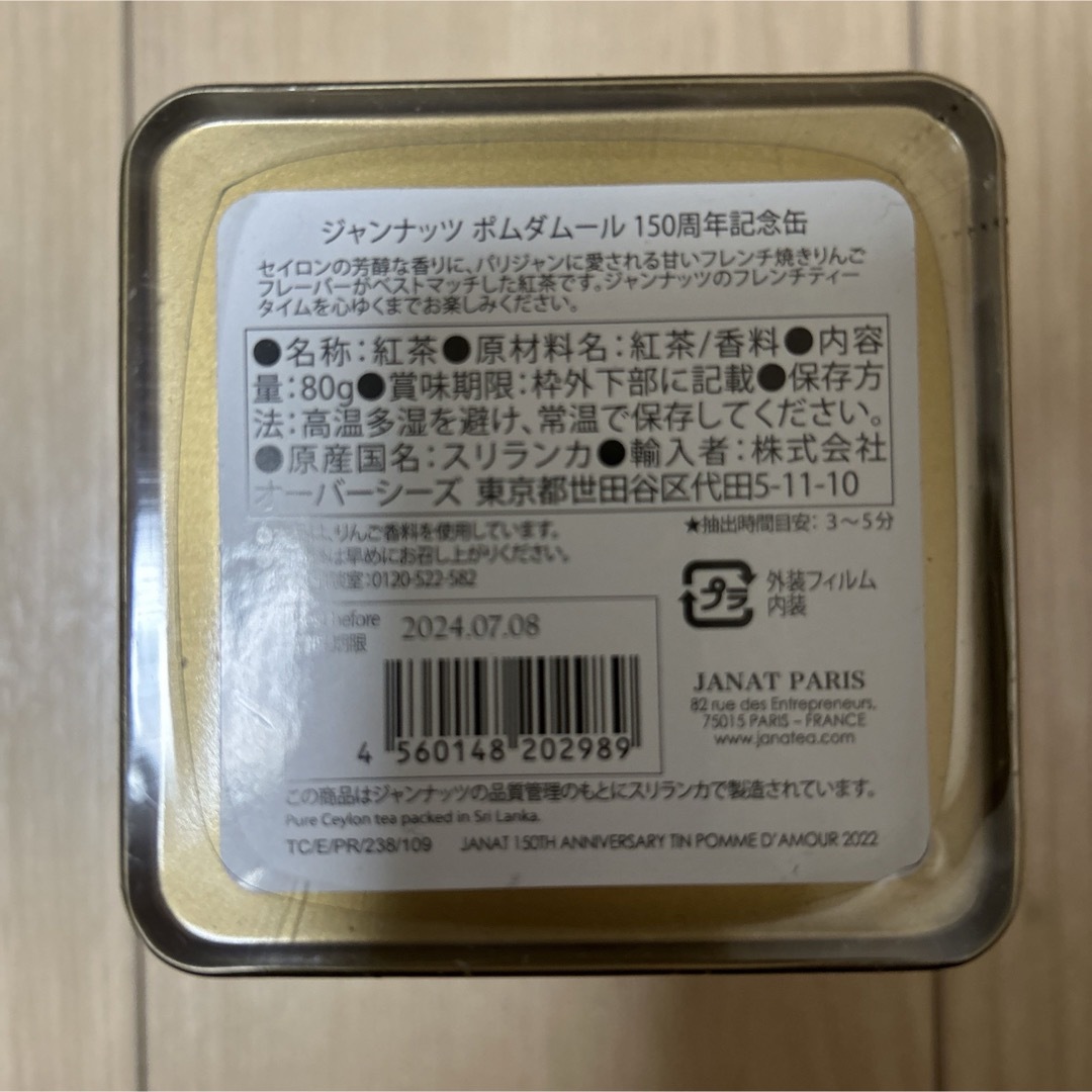 【新品未開封】ジャンナッツ　ボムダムール　150周年記念缶　焼きりんごフレーバー 食品/飲料/酒の飲料(茶)の商品写真