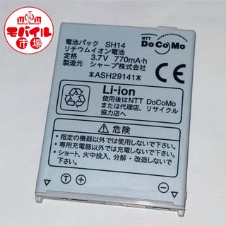 エヌティティドコモ(NTTdocomo)のdocomo★純正電池パック☆SH14★SH905i用☆バッテリー★送料無料(バッテリー/充電器)