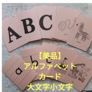 アルファベットカード(知育玩具)