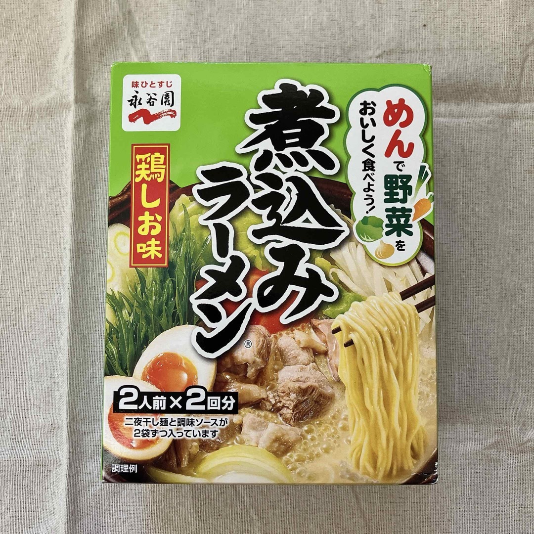 永谷園　煮込みラーメン　しょうゆ　しお　鍋不要　フライパン　お手軽　ランチ 食品/飲料/酒の食品(麺類)の商品写真