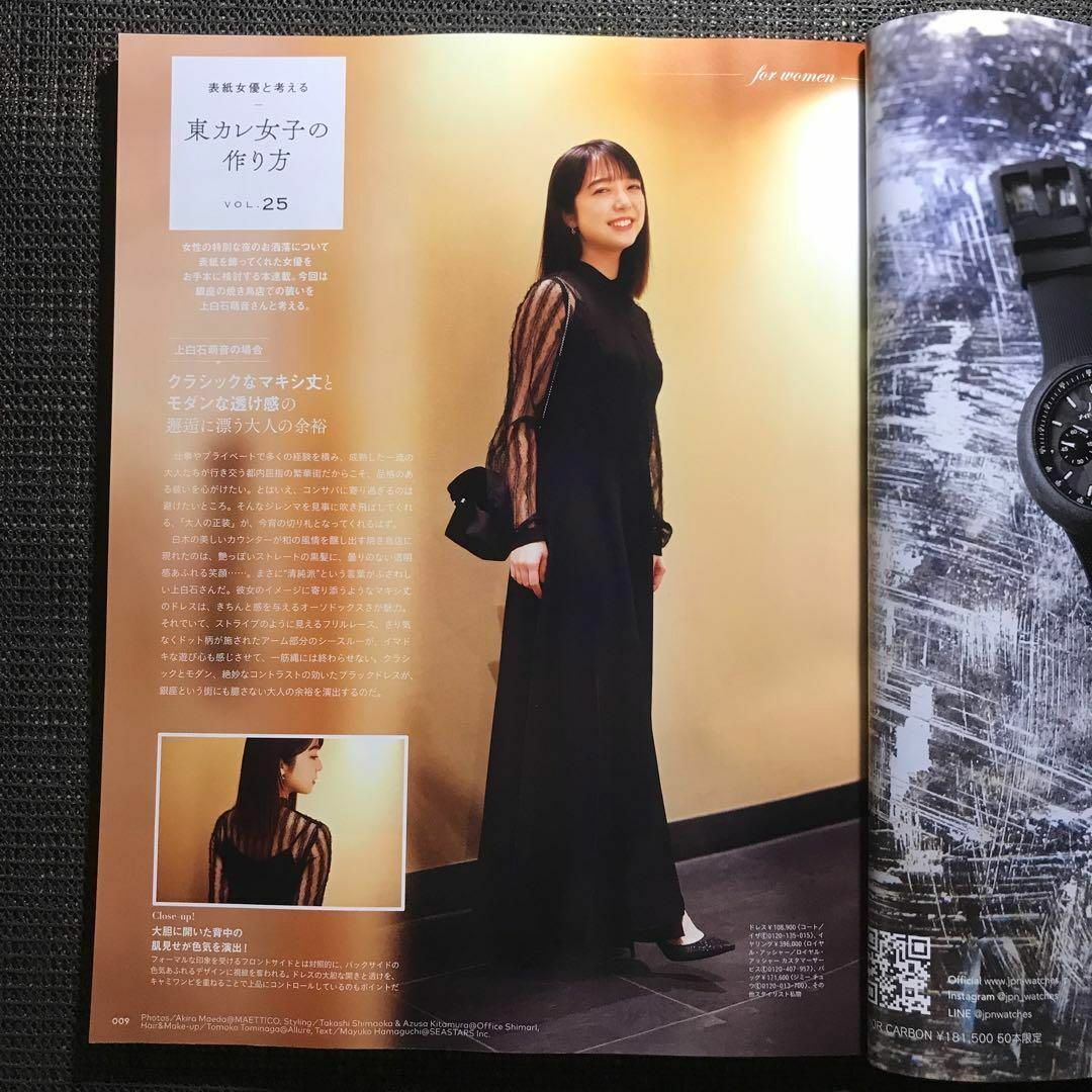 東京カレンダー2024年3月号　抜けなし　 購入申請なし エンタメ/ホビーの雑誌(料理/グルメ)の商品写真