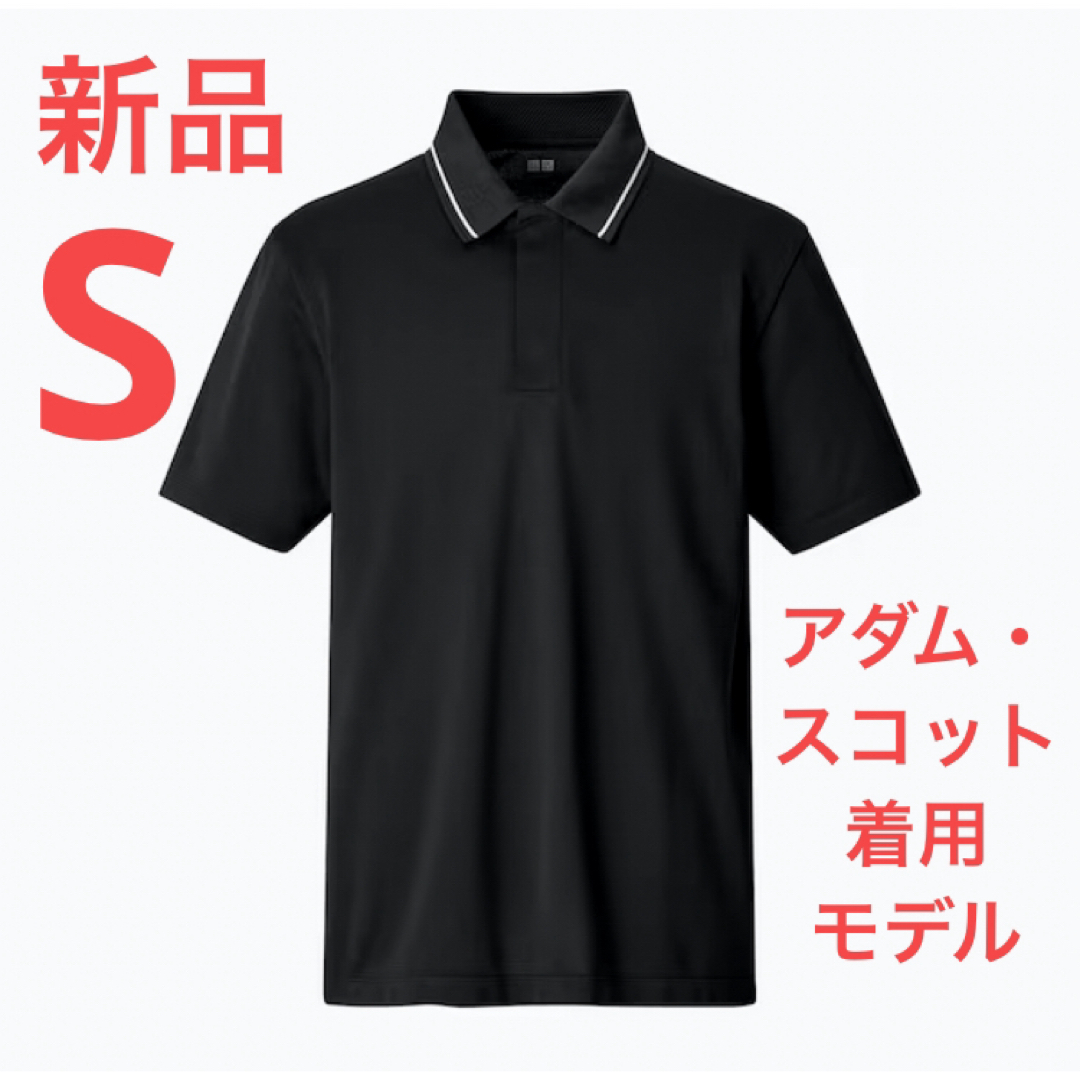 UNIQLO(ユニクロ)の新品　ユニクロ　ドライEXポロシャツ（半袖）アダム・スコット着用モデル　Sサイズ メンズのトップス(ポロシャツ)の商品写真