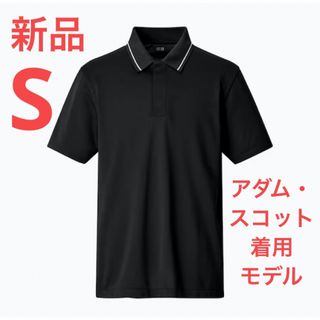 ユニクロ(UNIQLO)の新品　ユニクロ　ドライEXポロシャツ（半袖）アダム・スコット着用モデル　Sサイズ(ポロシャツ)