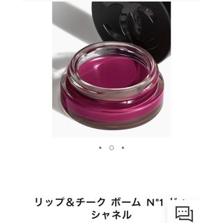 CHANEL - リップ＆チーク ボーム N°1 ドゥ シャネル  9 - パープル エナジー